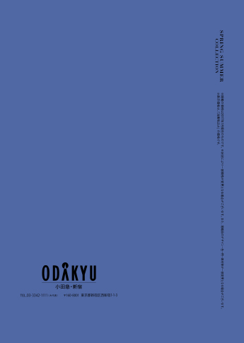 2017 SS MEIBIKAI