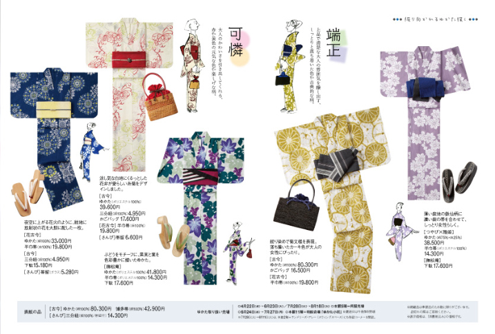 2020 YUKATA CATALOG