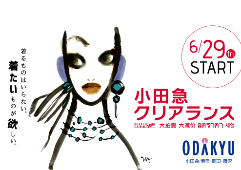 2018summer_clearance