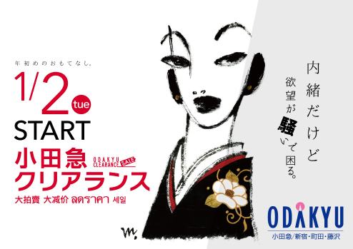 2018winter_clearance